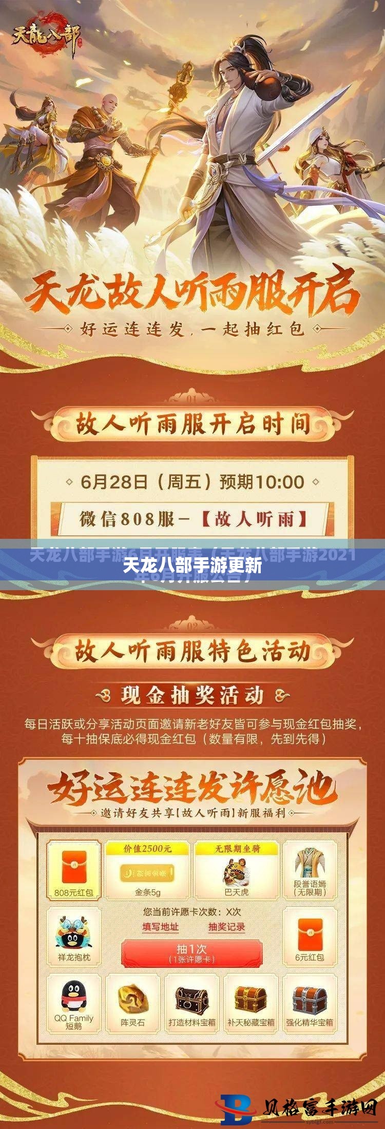 天龙八部私服更新