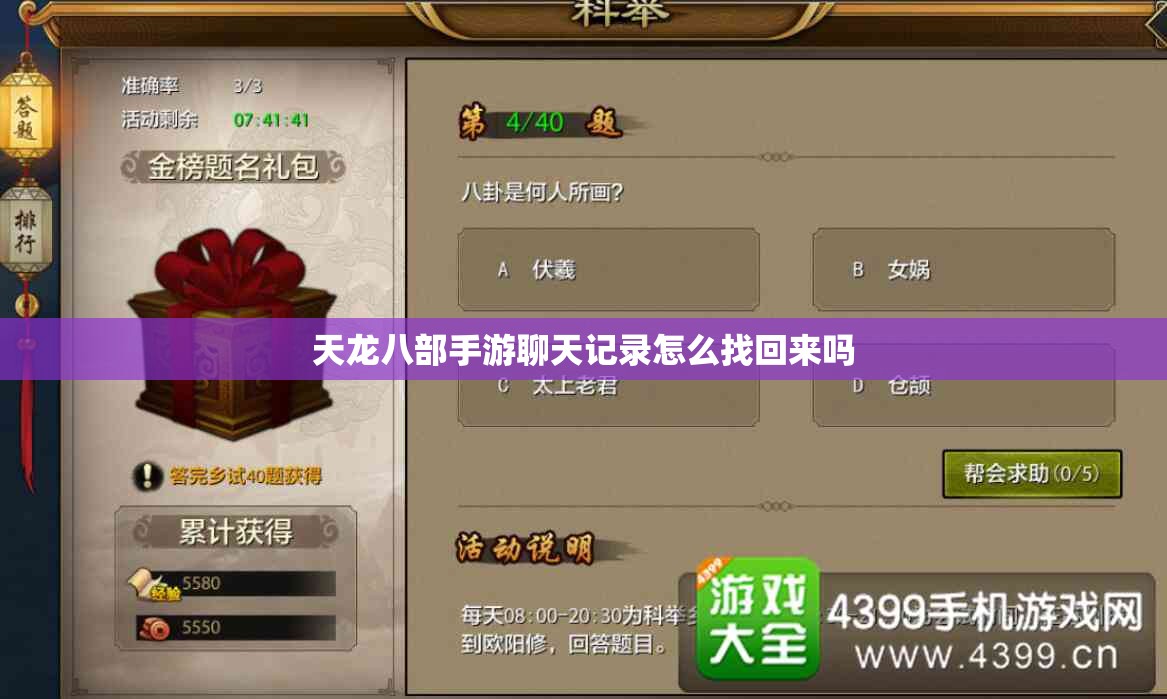 天龙八部私服聊天记录怎么找回来吗