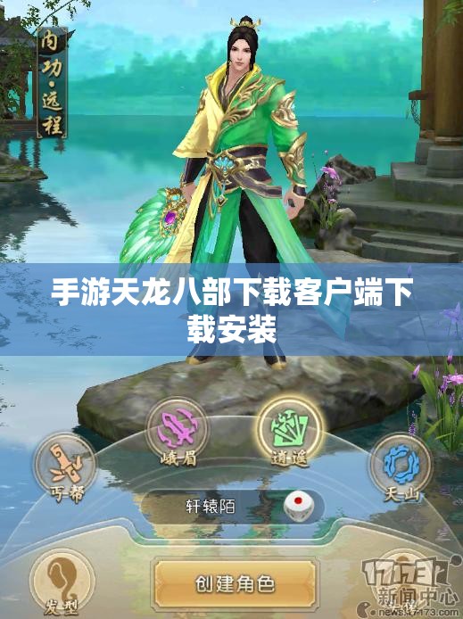 手游天龙八部下载客户端下载安装 手游天龙八部下载客户端下载安装