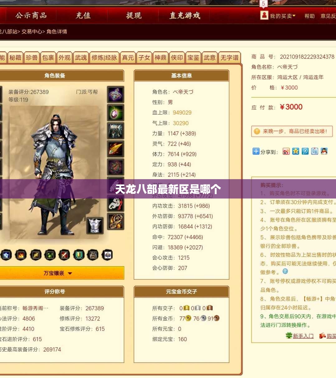 天龙八部最新区是哪个