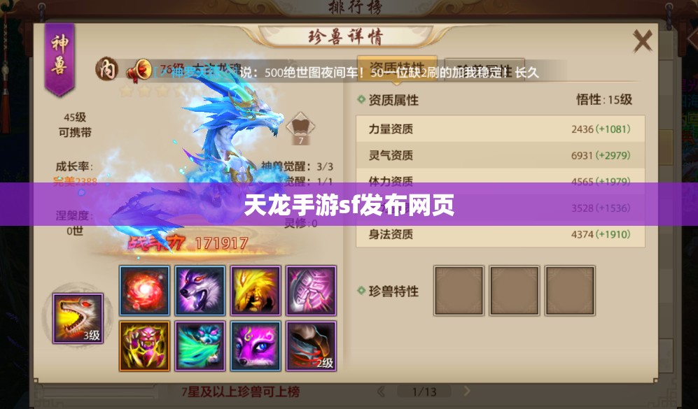 天龙手游sf发布网页 天龙手游sf发布网页
