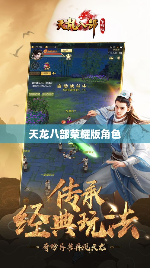 天龙八部荣耀版角色 天龙八部荣耀版角色