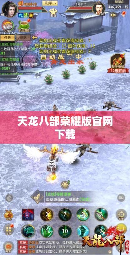 天龙八部荣耀版官网下载 天龙八部荣耀版官网下载