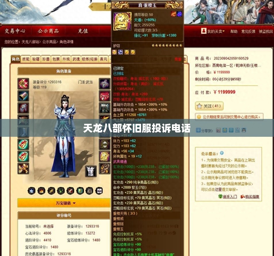 天龙八部怀旧服投诉电话