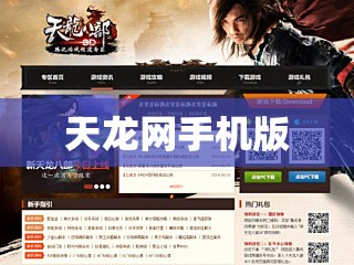 天龙网手机版 天龙网手机版