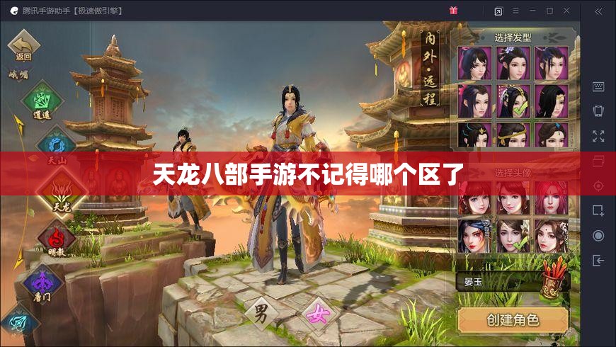 天龙八部私服不记得哪个区了