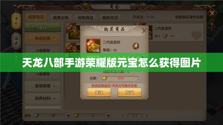 天龙八部私服荣耀版元宝怎么获得图片 天龙八部私服荣耀版元宝怎么获得图片