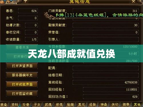 天龙八部成就值兑换 天龙八部成就值兑换