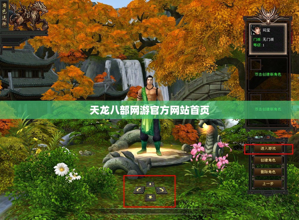 天龙八部网游官方网站首页 天龙八部网游官方网站首页