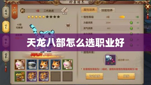 天龙八部怎么选职业好 天龙八部怎么选职业好