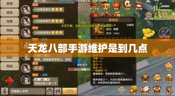 天龙八部私服维护是到几点