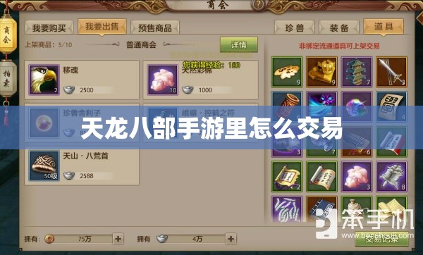 天龙八部私服里怎么交易