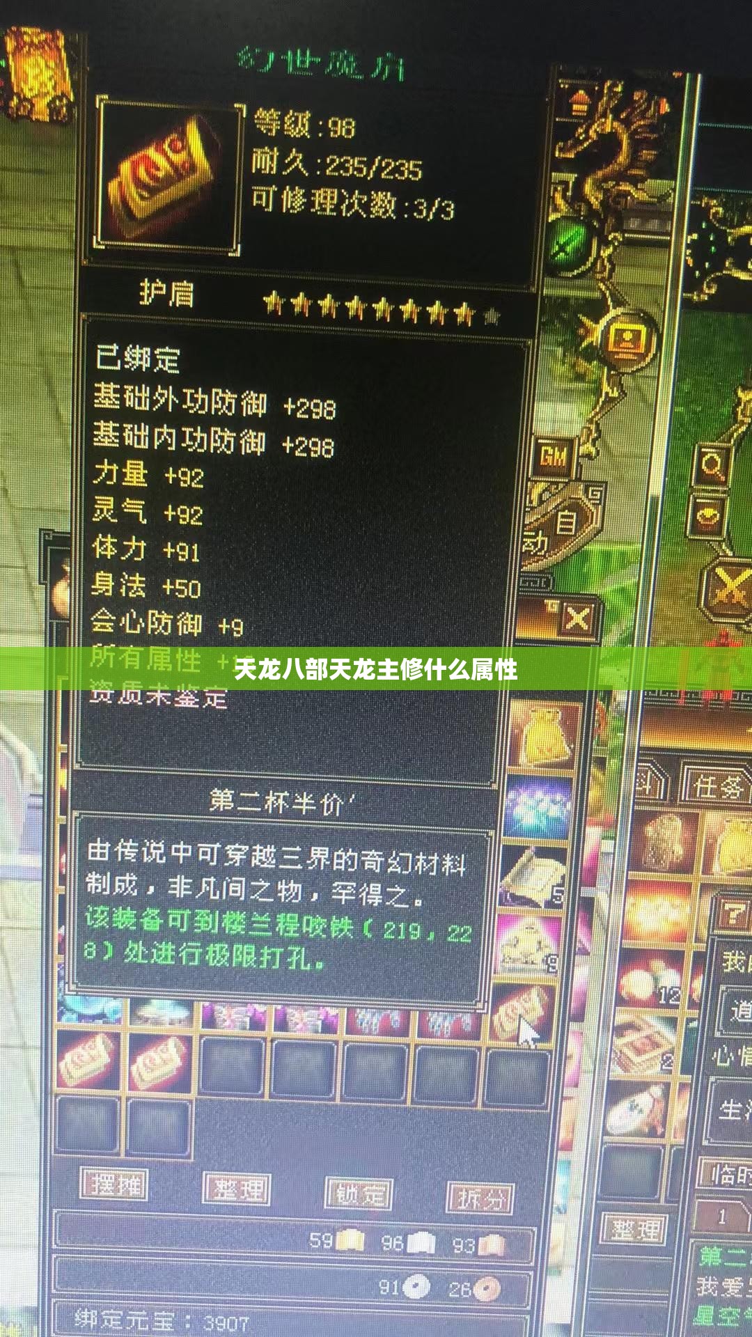 天龙八部天龙主修什么属性 天龙八部天龙主修什么属性