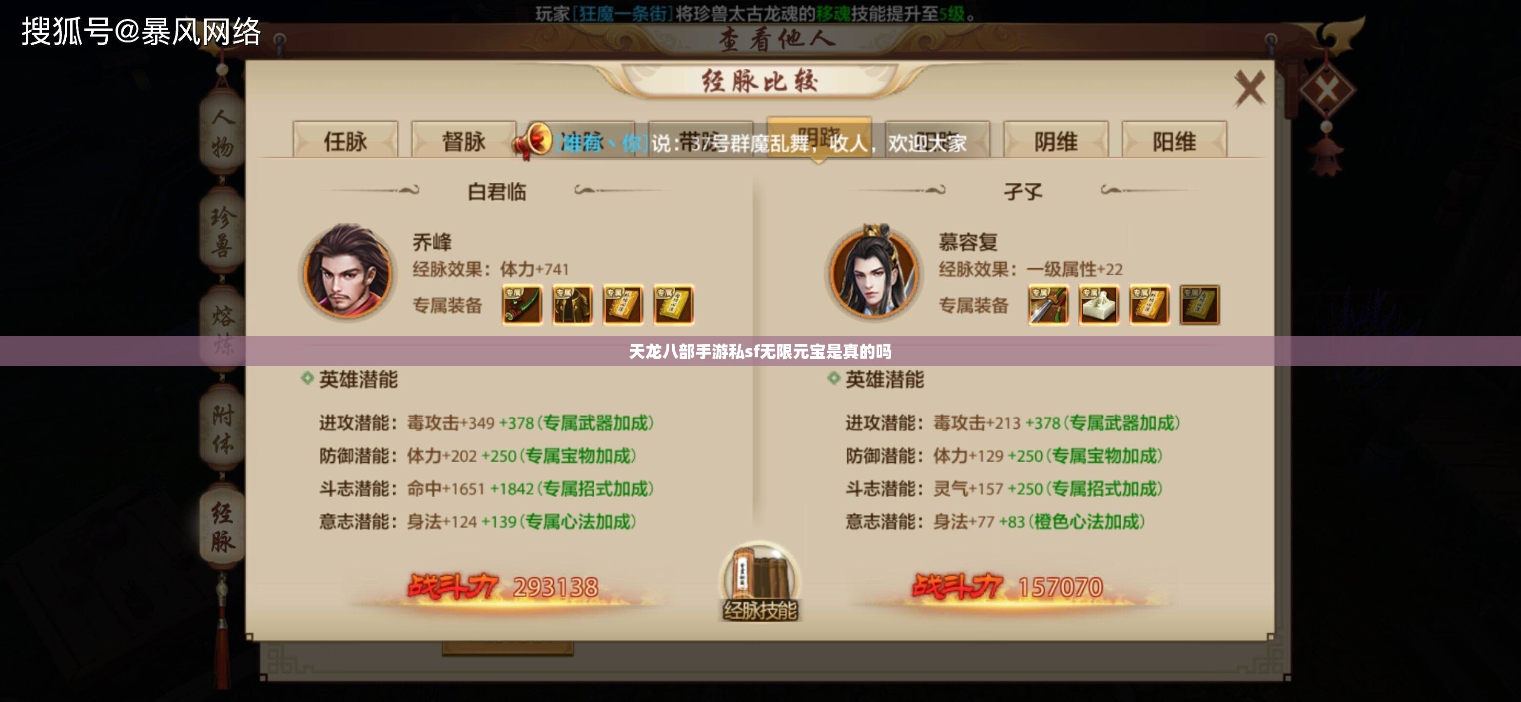 天龙八部私服私sf无限元宝是真的吗