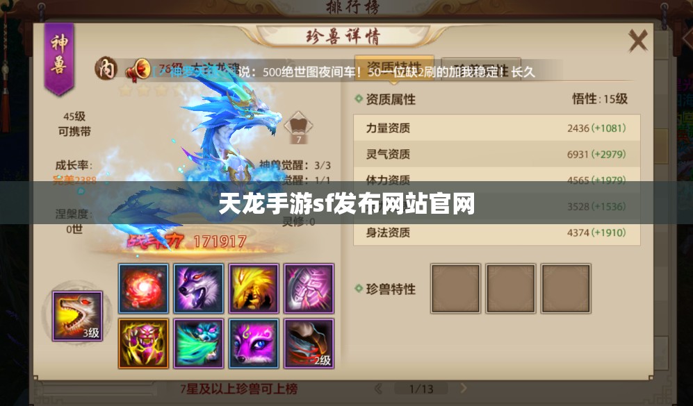 天龙手游sf发布网站官网 天龙手游sf发布网站官网