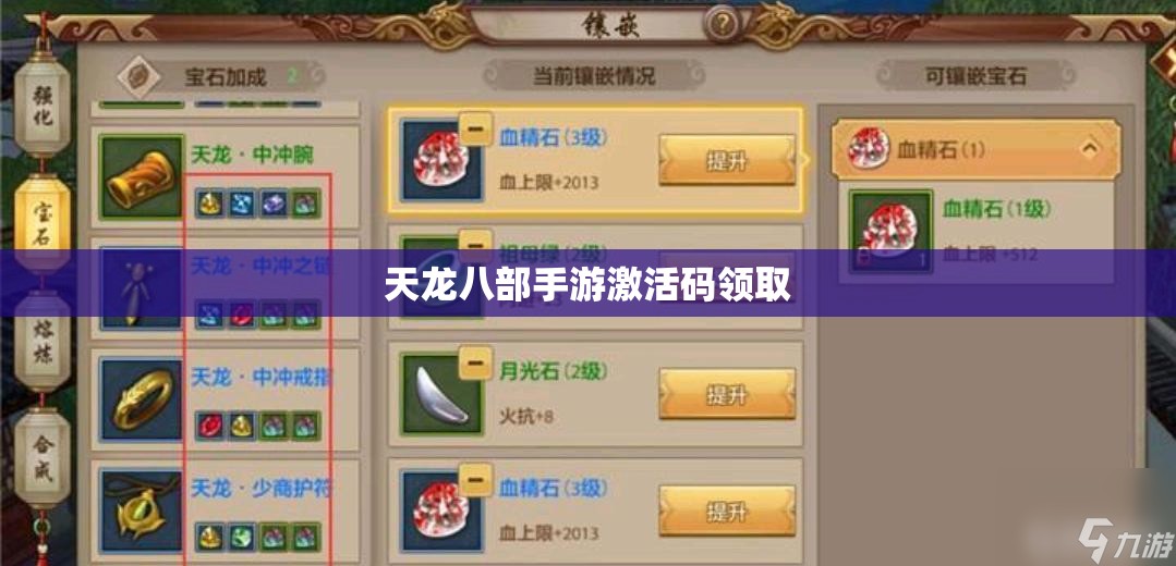 天龙八部私服激活码领取 天龙八部私服激活码领取