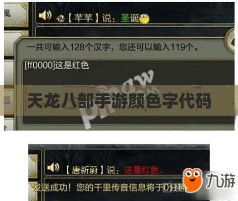 天龙八部私服颜色字代码