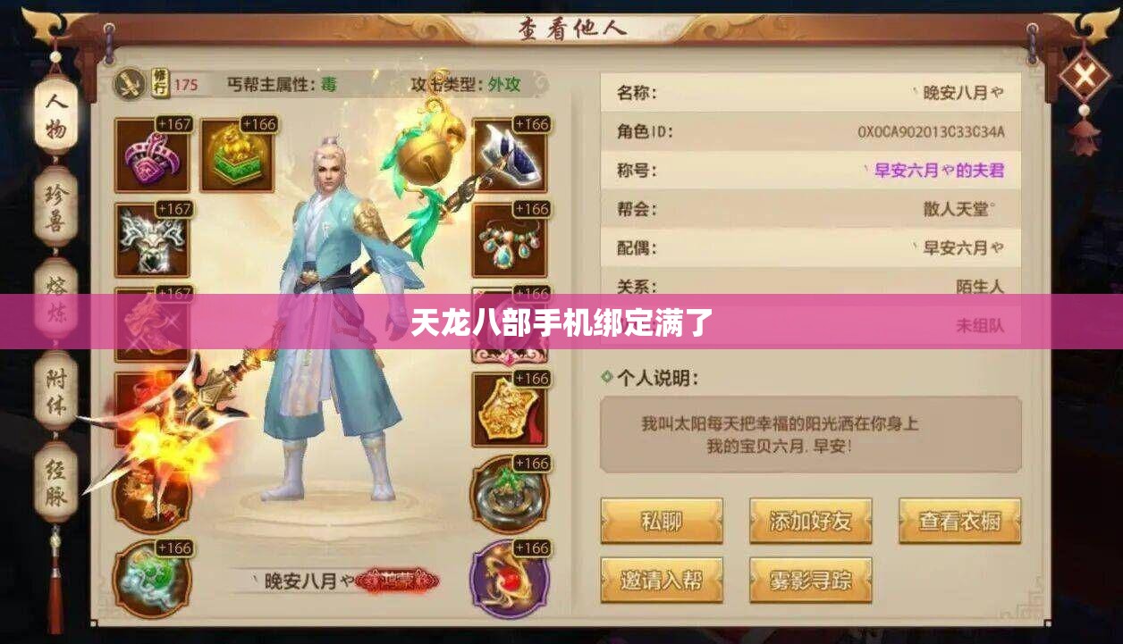 天龙八部手机绑定满了 天龙八部手机绑定满了