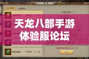 天龙八部私服体验服论坛 天龙八部私服体验服论坛