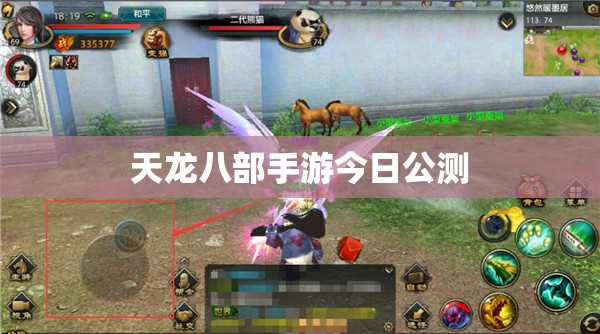 天龙八部私服今日公测