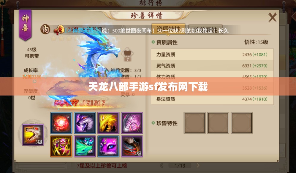 天龙八部私服sf发布网下载