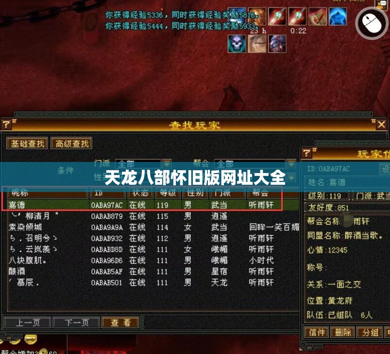 天龙八部怀旧版网址大全 天龙八部怀旧版网址大全