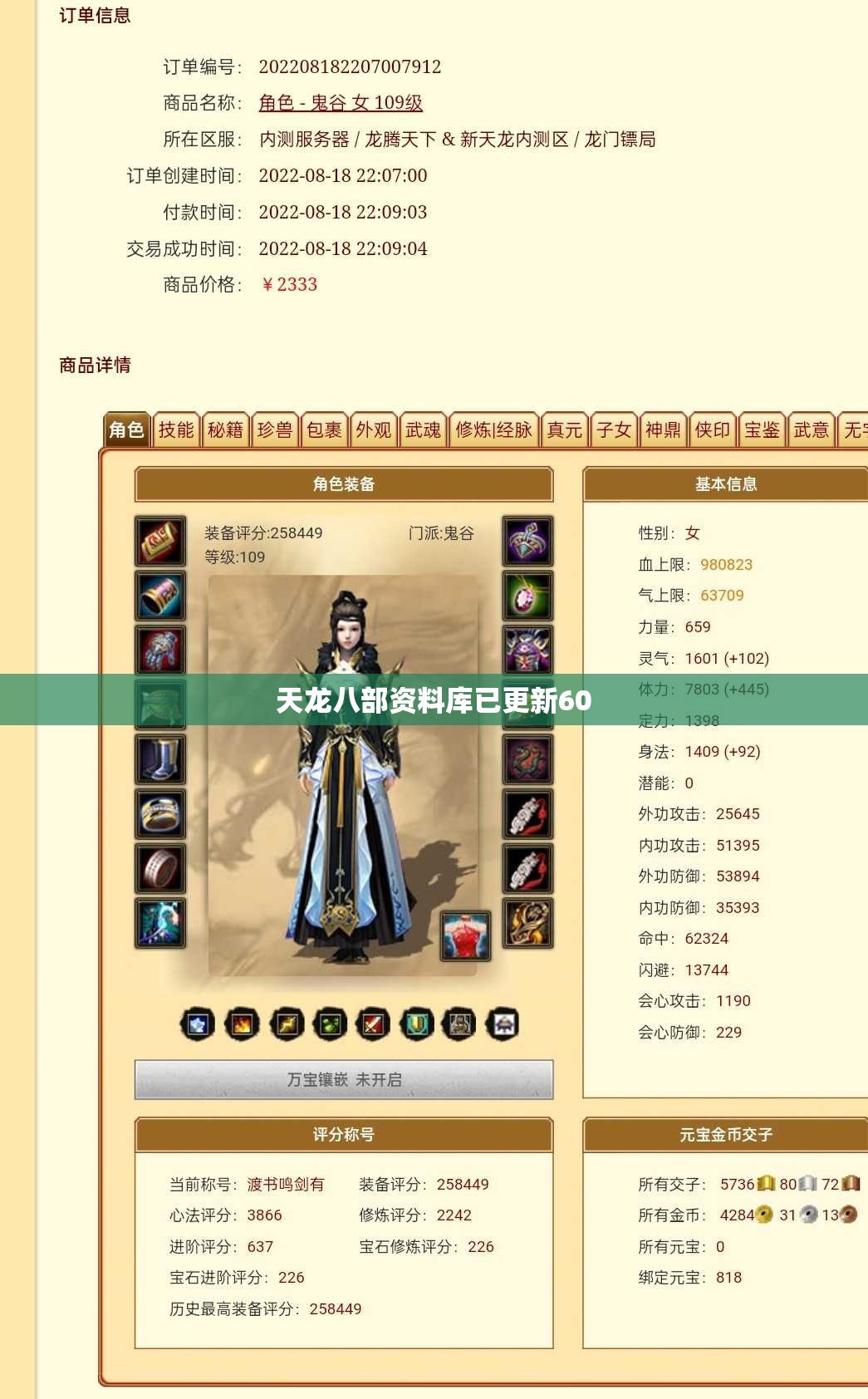 天龙八部资料库已更新60 天龙八部资料库已更新60