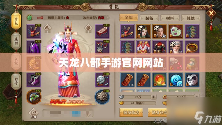 天龙八部私服官网网站 天龙八部私服官网网站