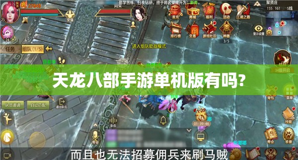 天龙八部私服单机版有吗?