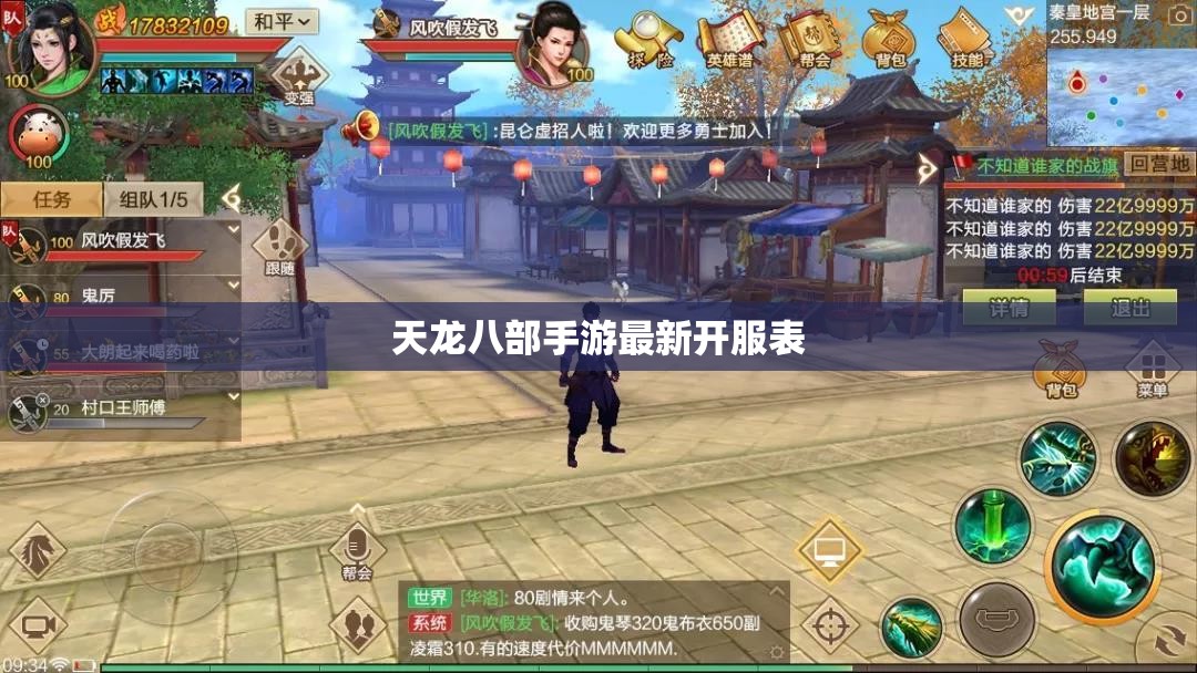 天龙八部私服最新开服表 天龙八部私服最新开服表