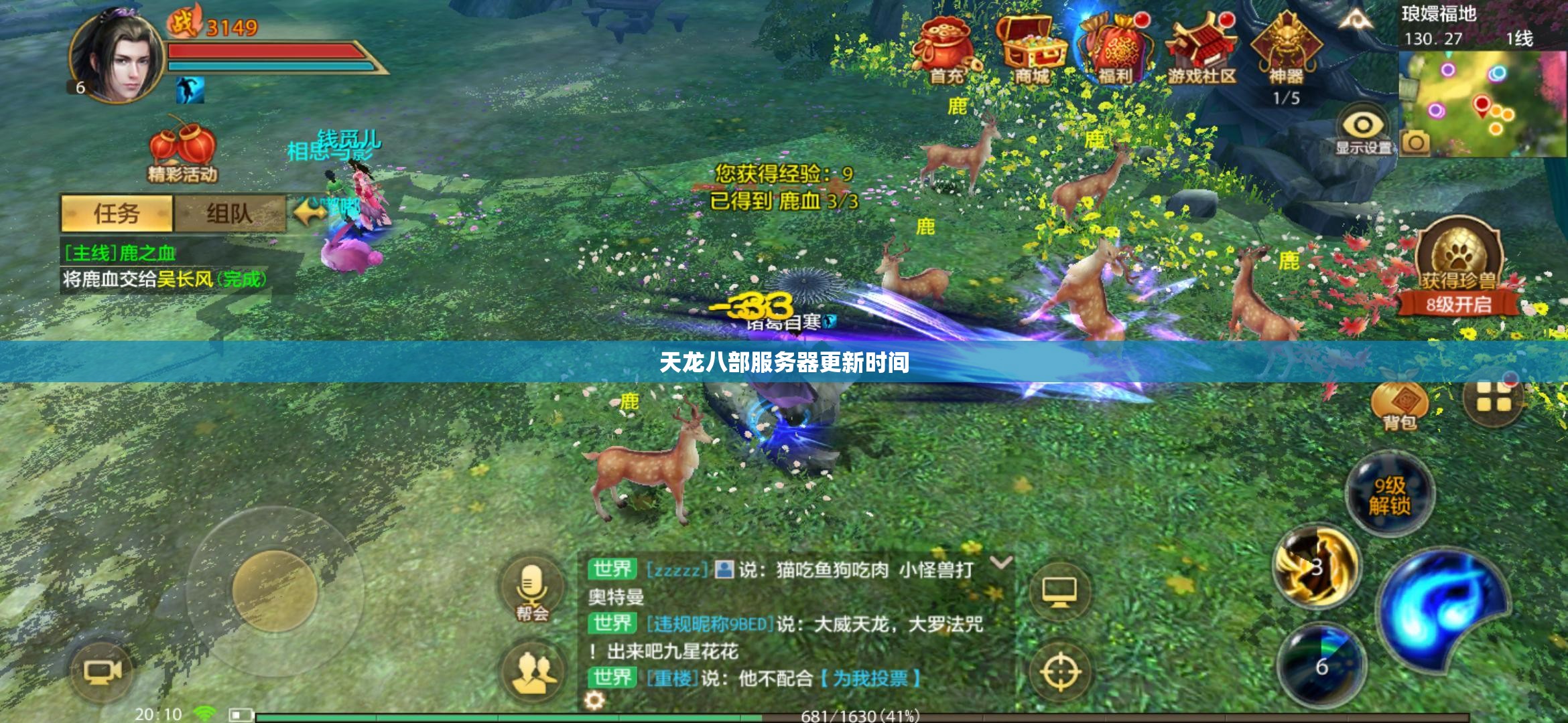 天龙八部服务器更新时间 天龙八部服务器更新时间