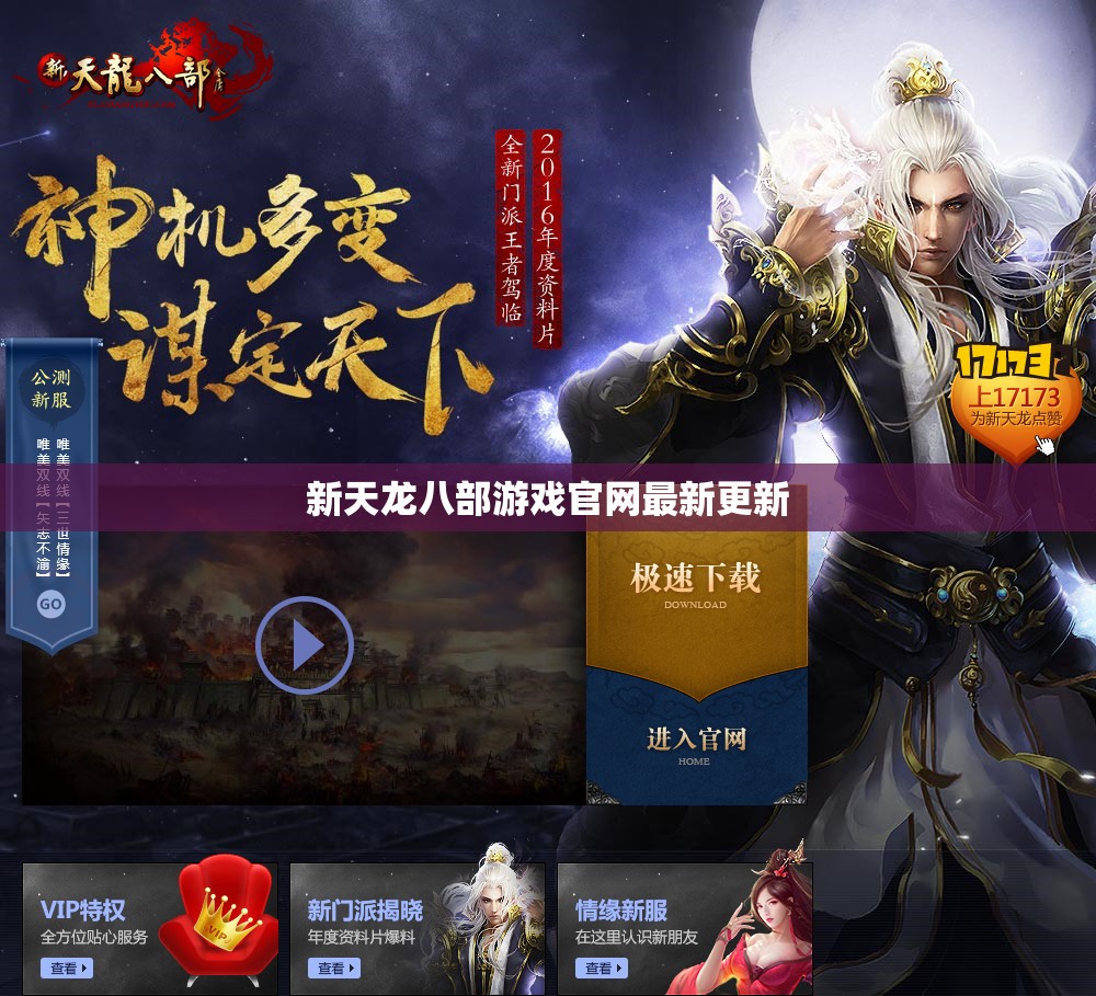 新天龙八部游戏官网最新更新 新天龙八部游戏官网最新更新
