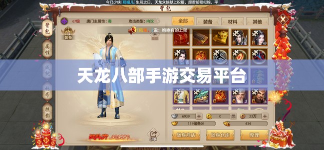 天龙八部私服交易平台