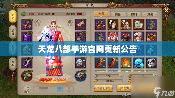 天龙八部私服官网更新公告 天龙八部私服官网更新公告