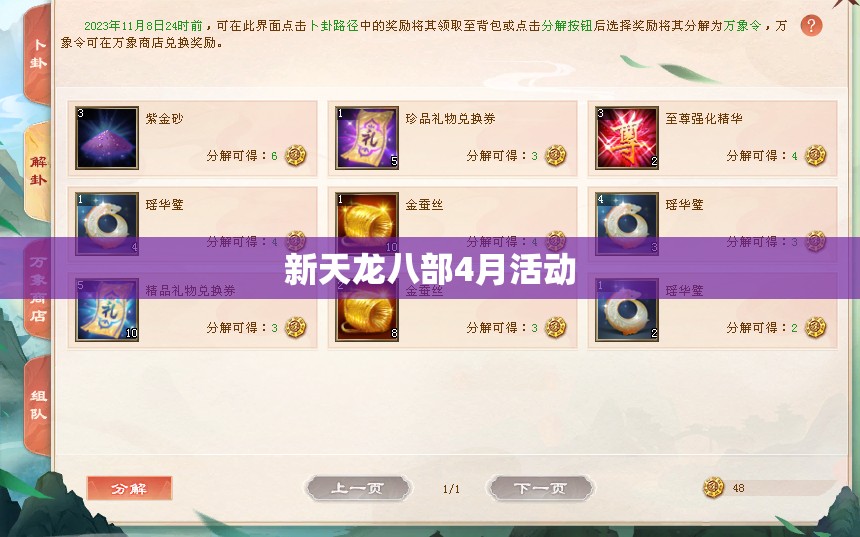 新天龙八部4月活动 新天龙八部4月活动