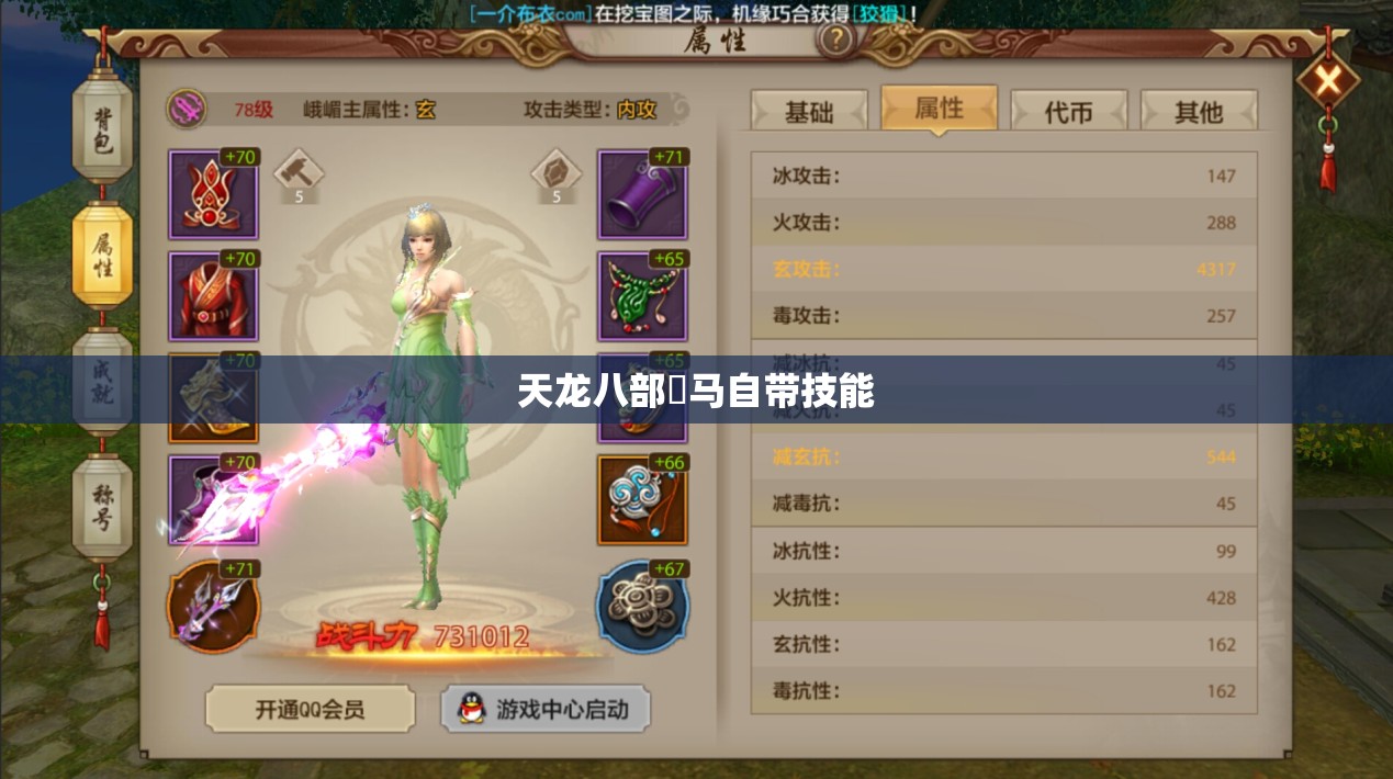 天龙八部駮马自带技能 天龙八部駮马自带技能