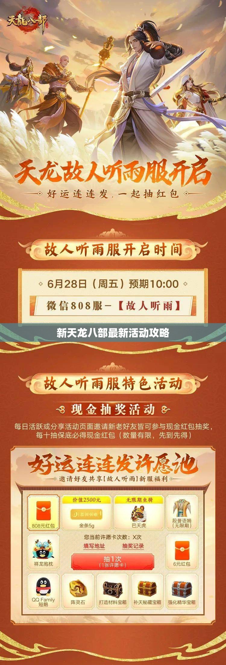 新天龙八部最新活动攻略 新天龙八部最新活动攻略