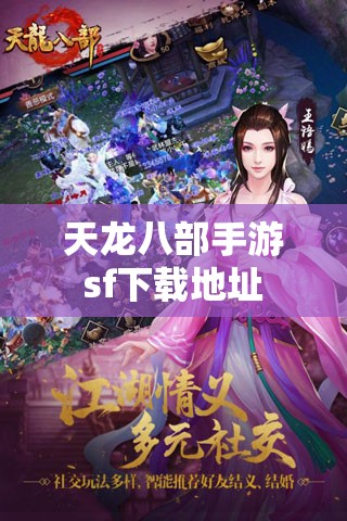 天龙八部私服sf下载地址