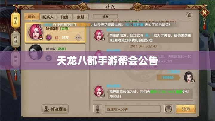 天龙八部私服帮会公告