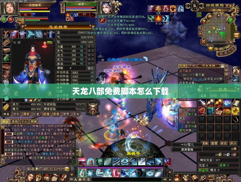 天龙八部免费脚本怎么下载