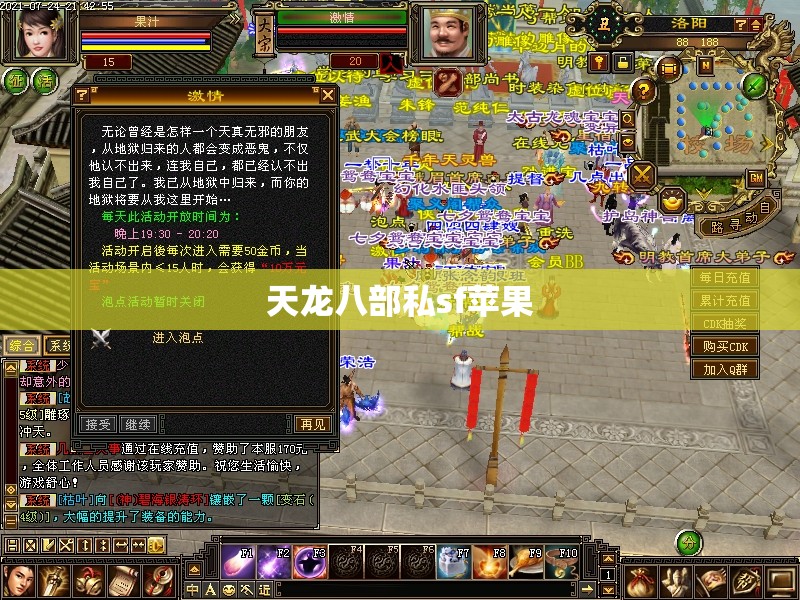 天龙八部私sf苹果