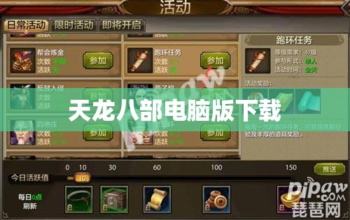 天龙八部电脑版下载 天龙八部电脑版下载