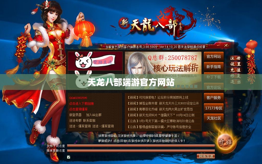 天龙八部端游官方网站 天龙八部端游官方网站