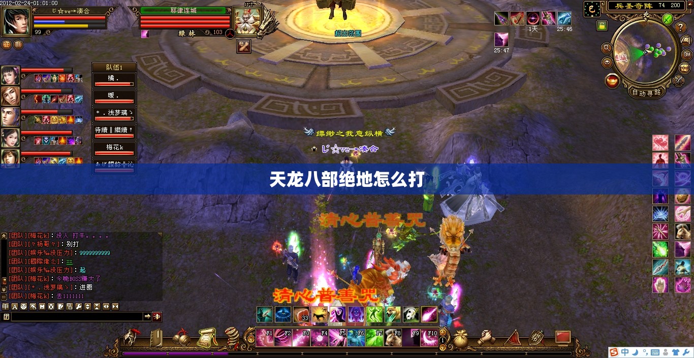 天龙八部绝地怎么打 天龙八部绝地怎么打