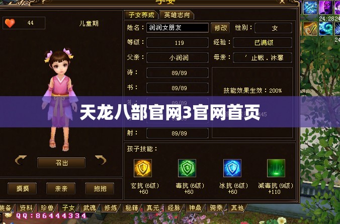 天龙八部官网3官网首页 天龙八部官网3官网首页