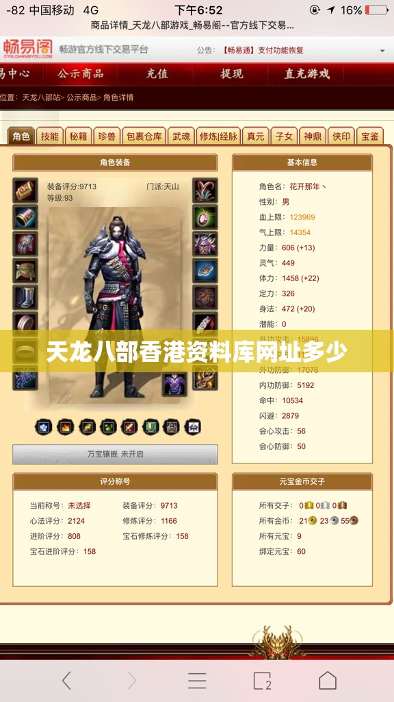 天龙八部香港资料库网址多少 天龙八部香港资料库网址多少