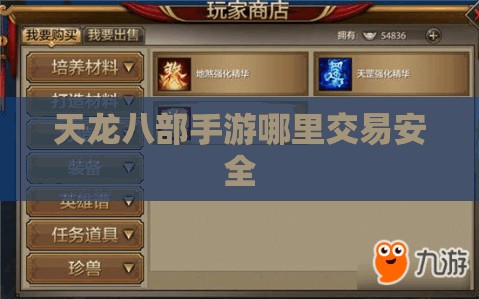 天龙八部私服哪里交易安全 天龙八部私服哪里交易安全