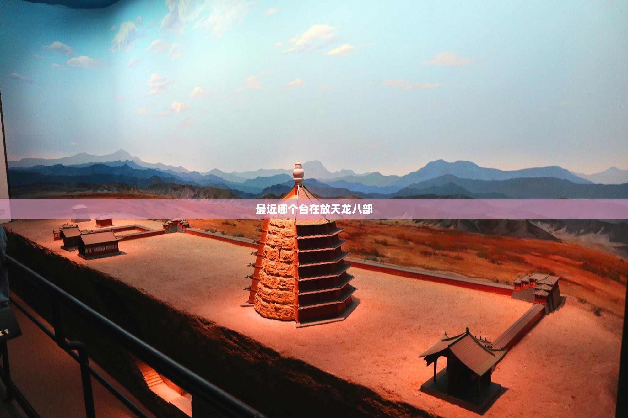 最近哪个台在放天龙八部