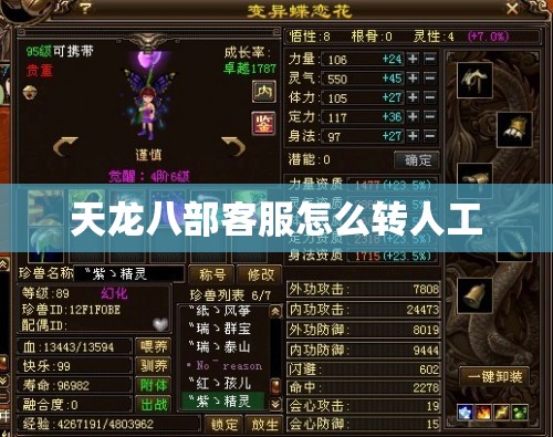 天龙八部客服怎么转人工 天龙八部客服怎么转人工