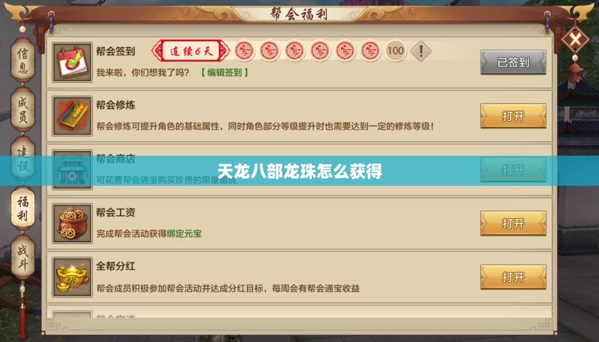 天龙八部龙珠怎么获得 天龙八部龙珠怎么获得